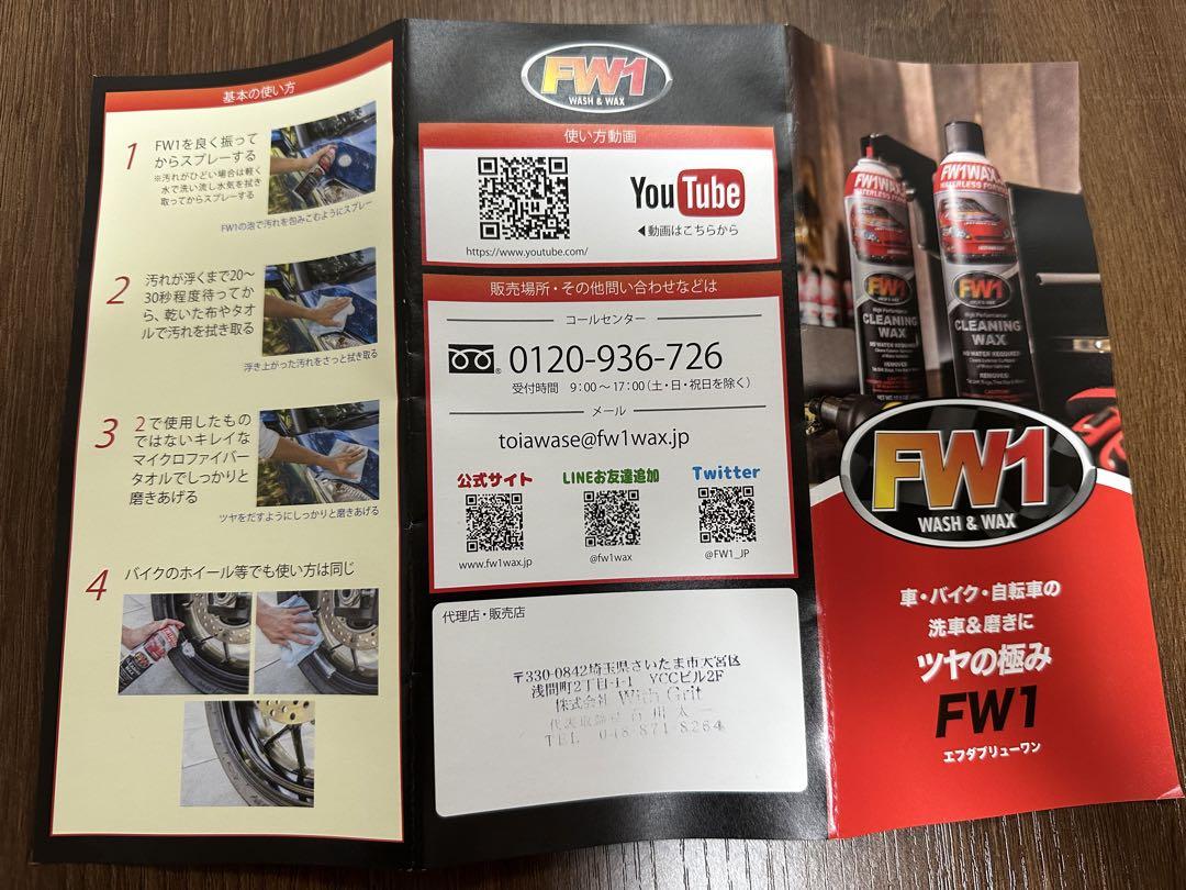 新品未使用 おまけ付き❗️FW1 2本　GP1 1本　計3本セット