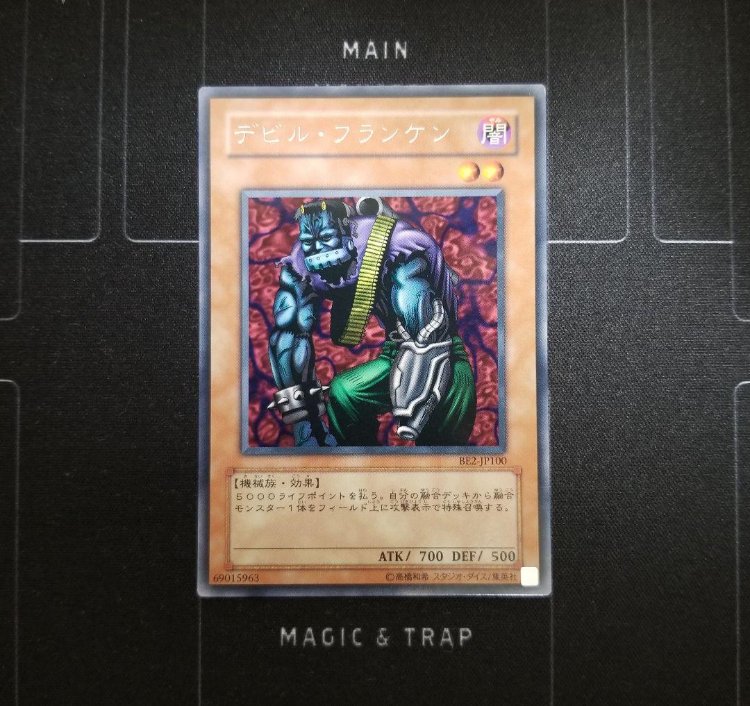 遊戯王 デビルフランケン 字レア - メルカリ