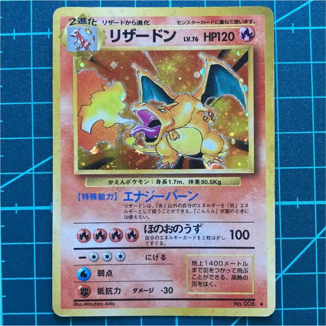 ポケモンカード　リザードン　旧裏  2 ポケモンカード リザードン 旧裏の通販 kosk092（93631076） | magi