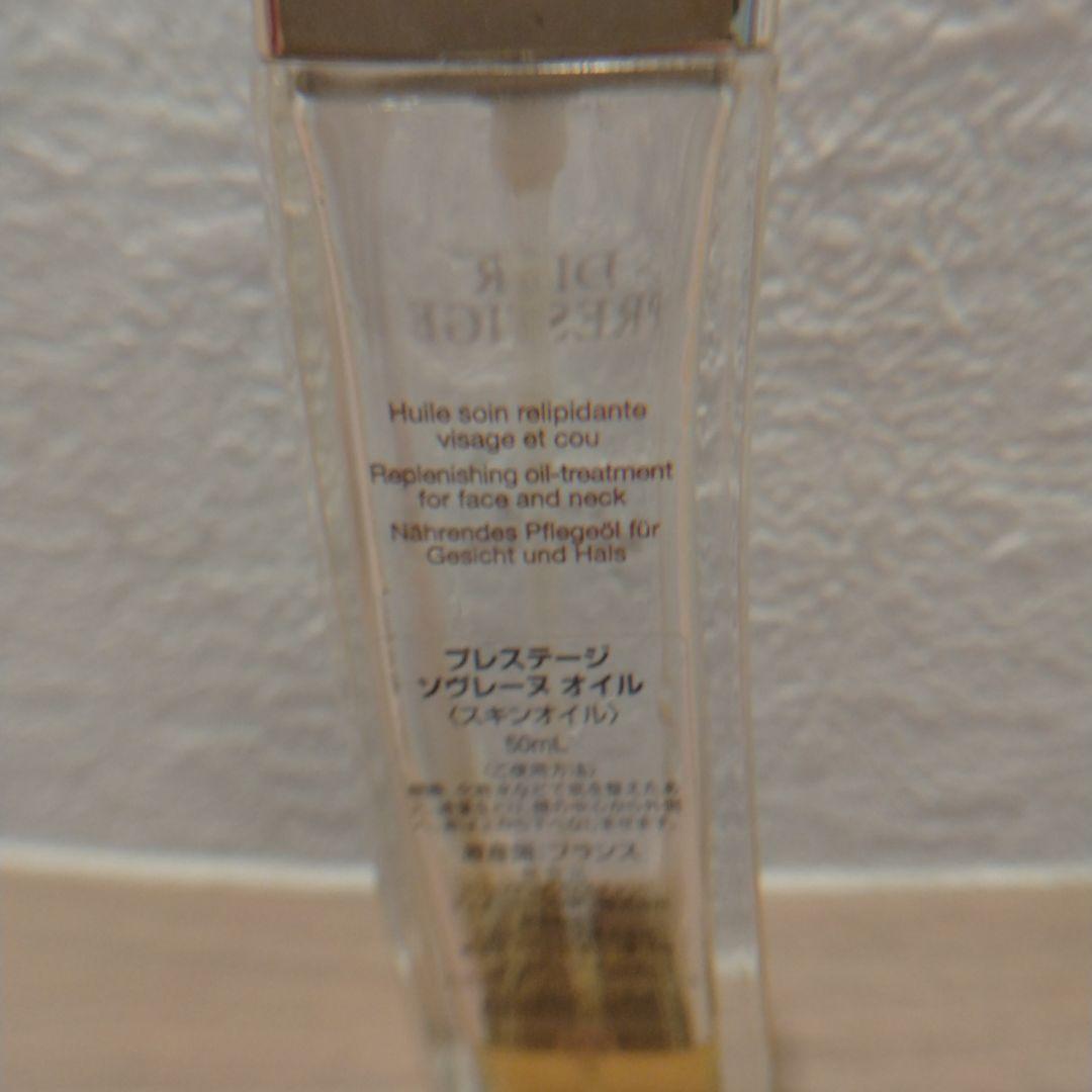 ディオール】プレステージソヴレーヌオイル 〈50ml〉残量 約1/5