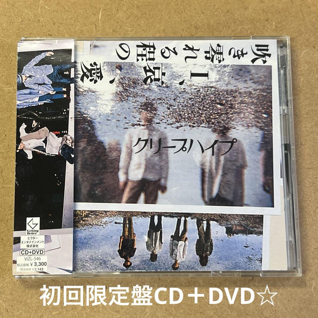 クリープハイプのDVD 廃盤 クリープハイプ CD•DVD アルバム シングル まとめ売り - メルカリ