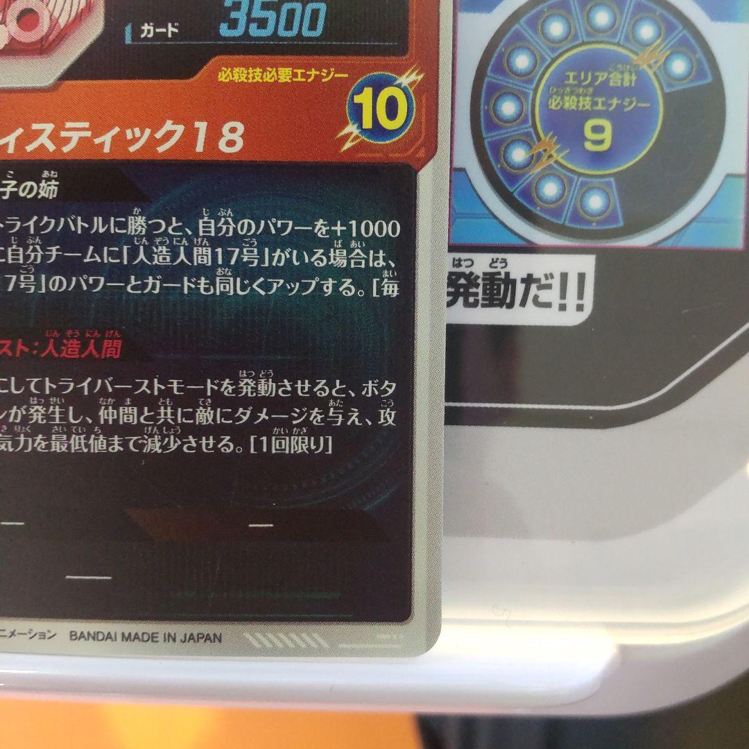 ドラゴンボールスーパーダイバーズ sdv4-028 人造人間18号 パラレル