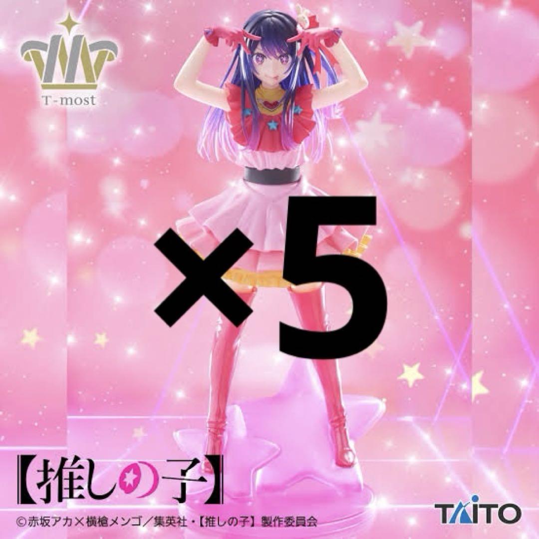 【推しの子】　T-most アイ フィギュア5個