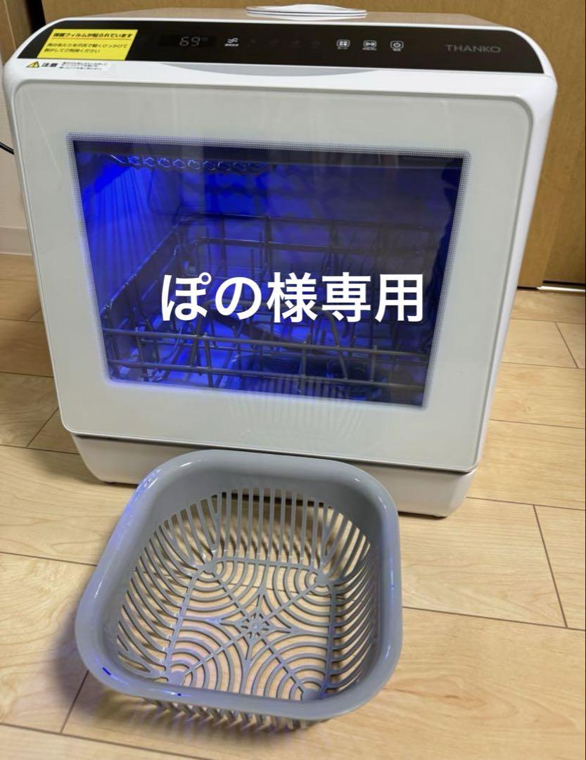 食洗機サンコーラクア