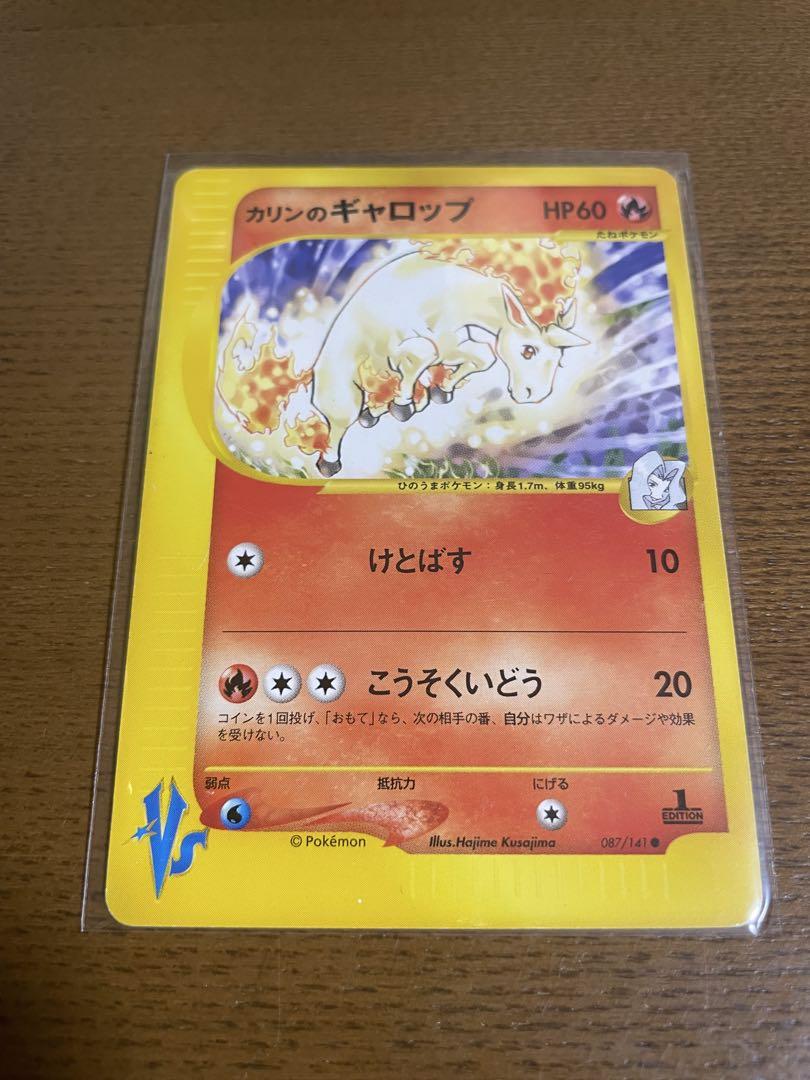 ⭐︎ PSA10 ⭐︎ ポケモンカードvs カリンのギャロップ 2001 カリンのギャロップ ○ ポケモンカード☆VS 087/141 - メルカリ
