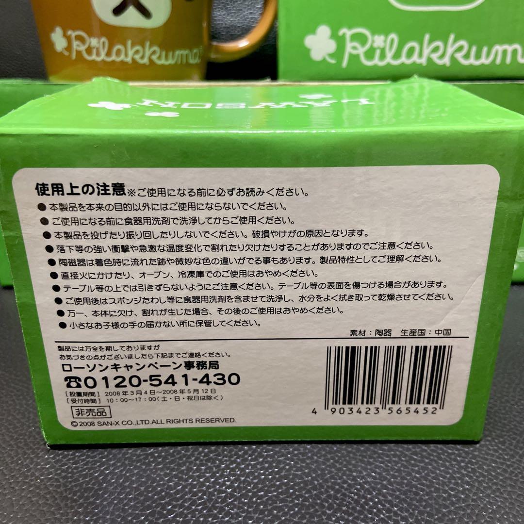 【非売品・未使用】 リラックマ 食器 スープマグ マグカップ 水筒 ローソン 非売品・未使用】 リラックマ 食器 スープマグ マグカップ