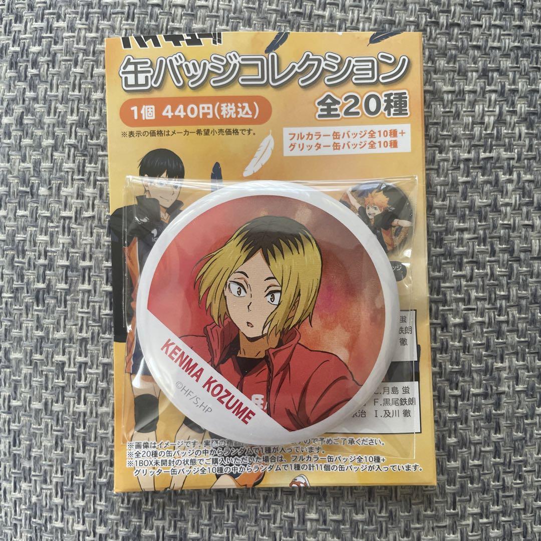 Amazon.co.jp: ハイキュー 横断幕 缶バッジ 孤爪研磨 : おもちゃ