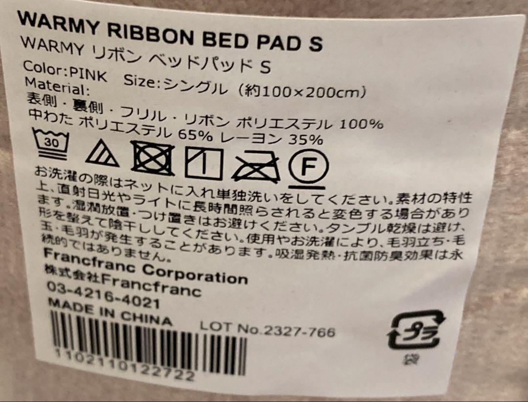 Francfranc WARMY リボン ベッドパッド シングル ピンク　新品