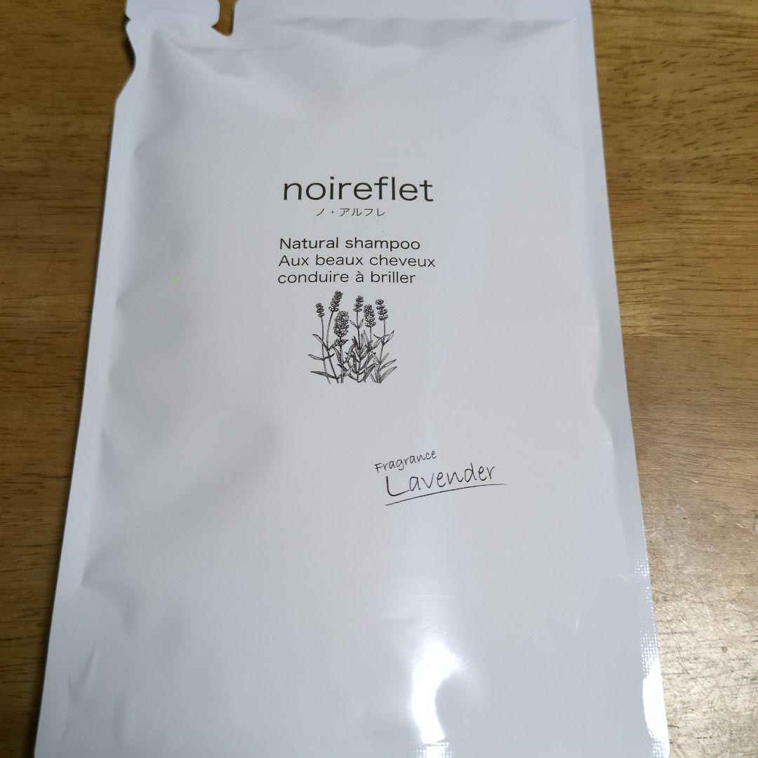 あすなろわかさnoireflet ナチュラルシャンプー