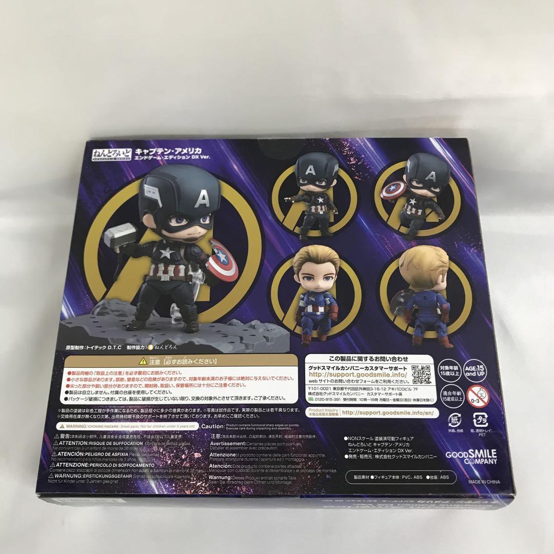 ねんどろいど キャプテン・アメリカ エンドゲーム・エディション DX Ver. ねんどろいど キャプテン・アメリカ エンドゲーム・エディション