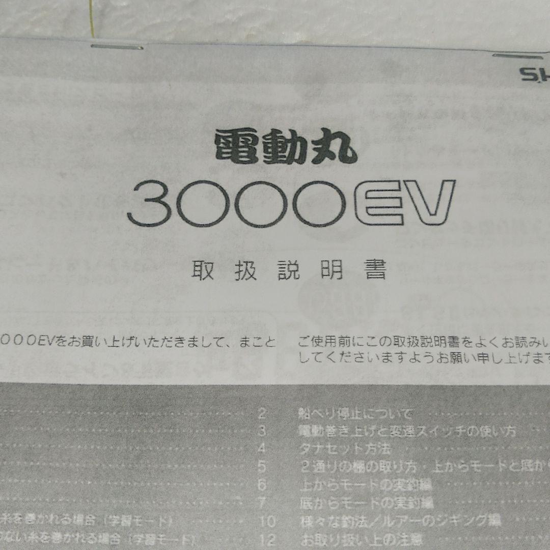 シマノ電動リール3000EV オーバーホールメンテナンス済み