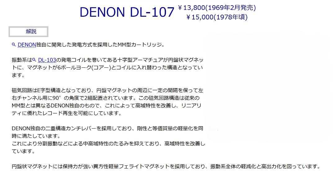 ★DENON　DL-107カートリッジシェル★逸品