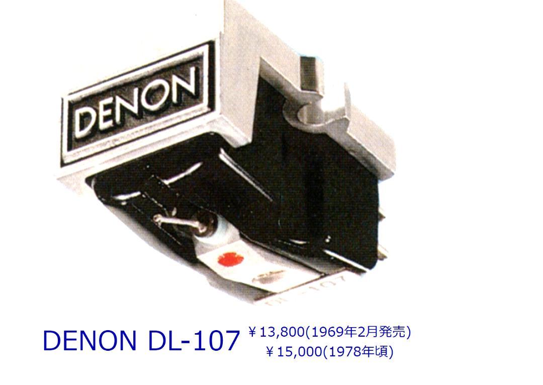 ★DENON　DL-107カートリッジシェル★逸品