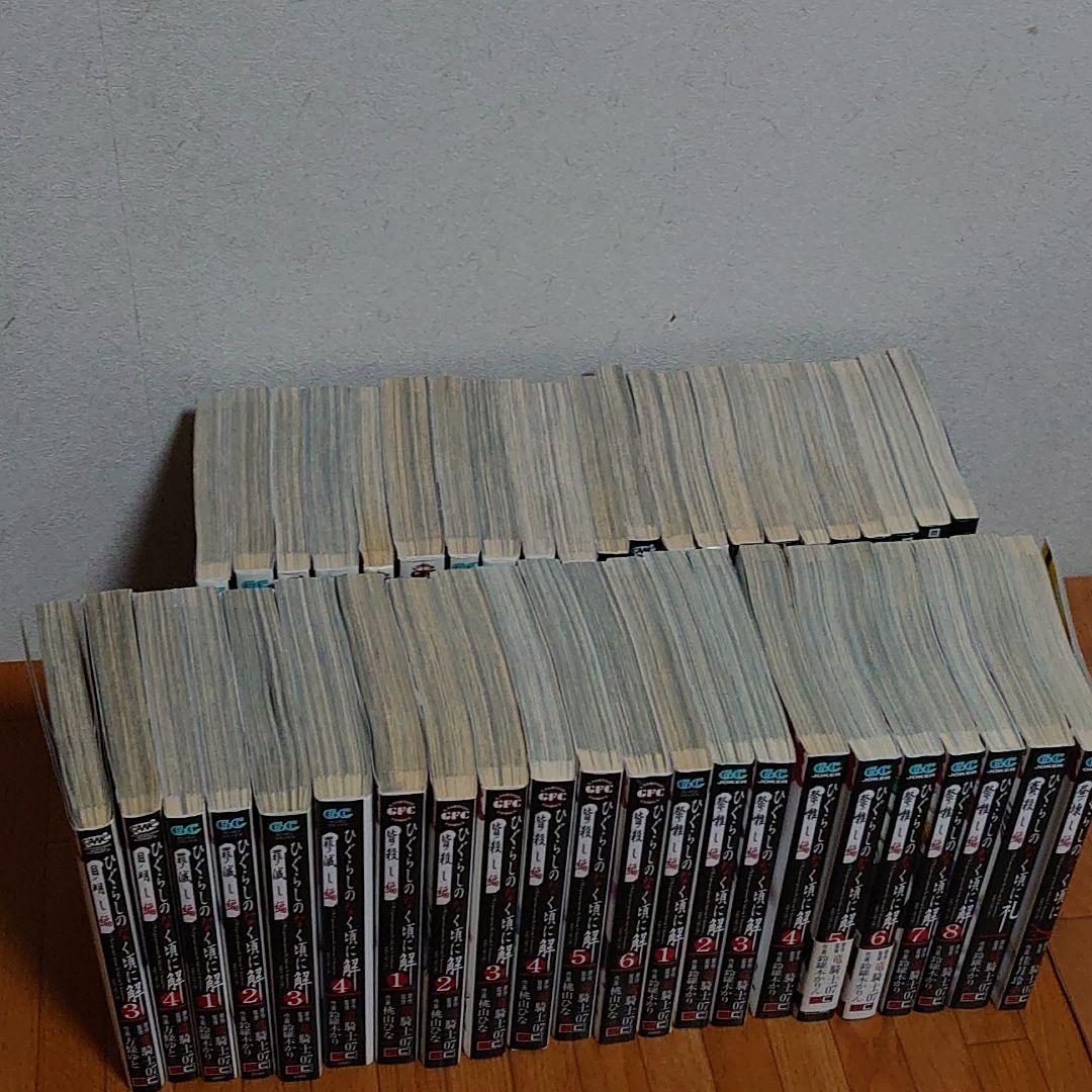 ひぐらしのなく頃に 漫画 全巻 セット