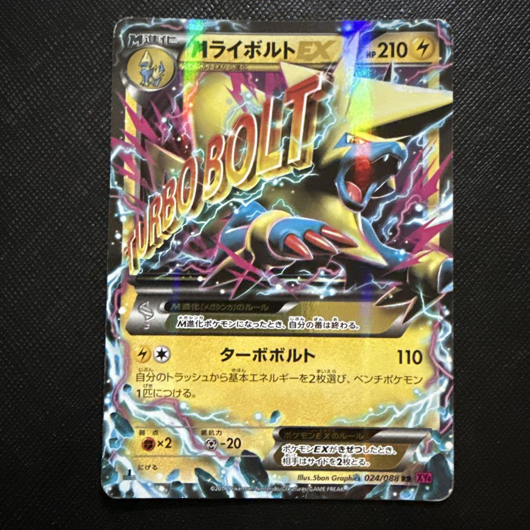 ポケモンカード ライボルトex 美品 ライボルトEX | ポケモンカードゲーム公式ホームページ