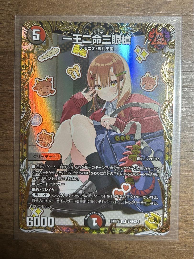 一王二命三眼槍 バラドヴィナシューラ 金トレジャー 金 デュエマ