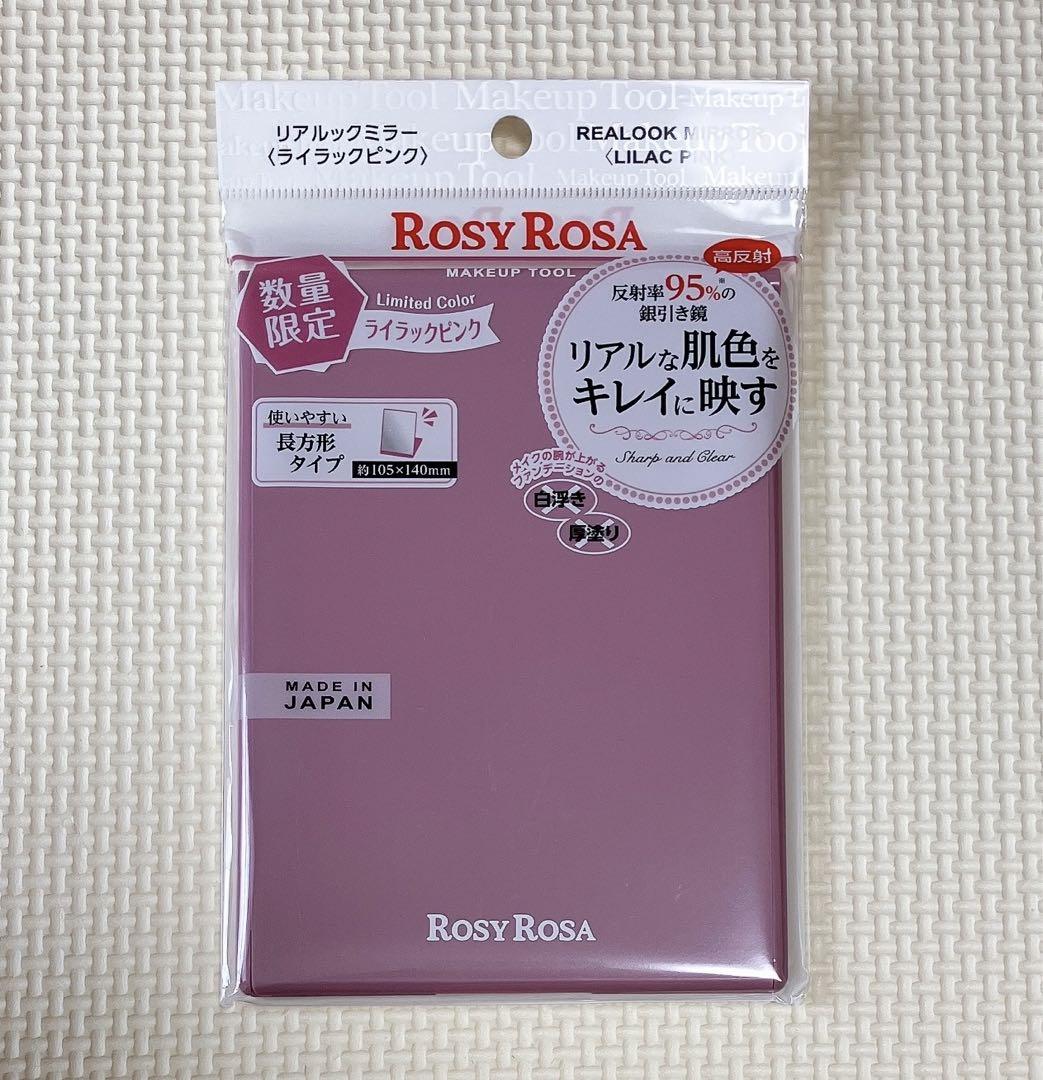 数量限定 ROSYROSA ロージーローザ リアルックミラー ライラックピンク