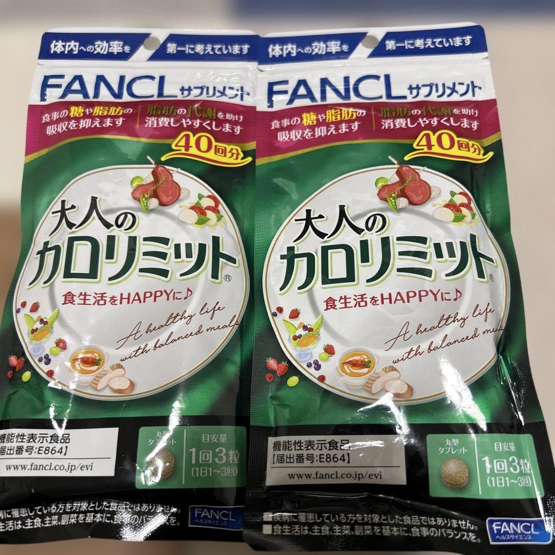 ファンケル大人のカロリミット (40回分) 120粒　✖️2