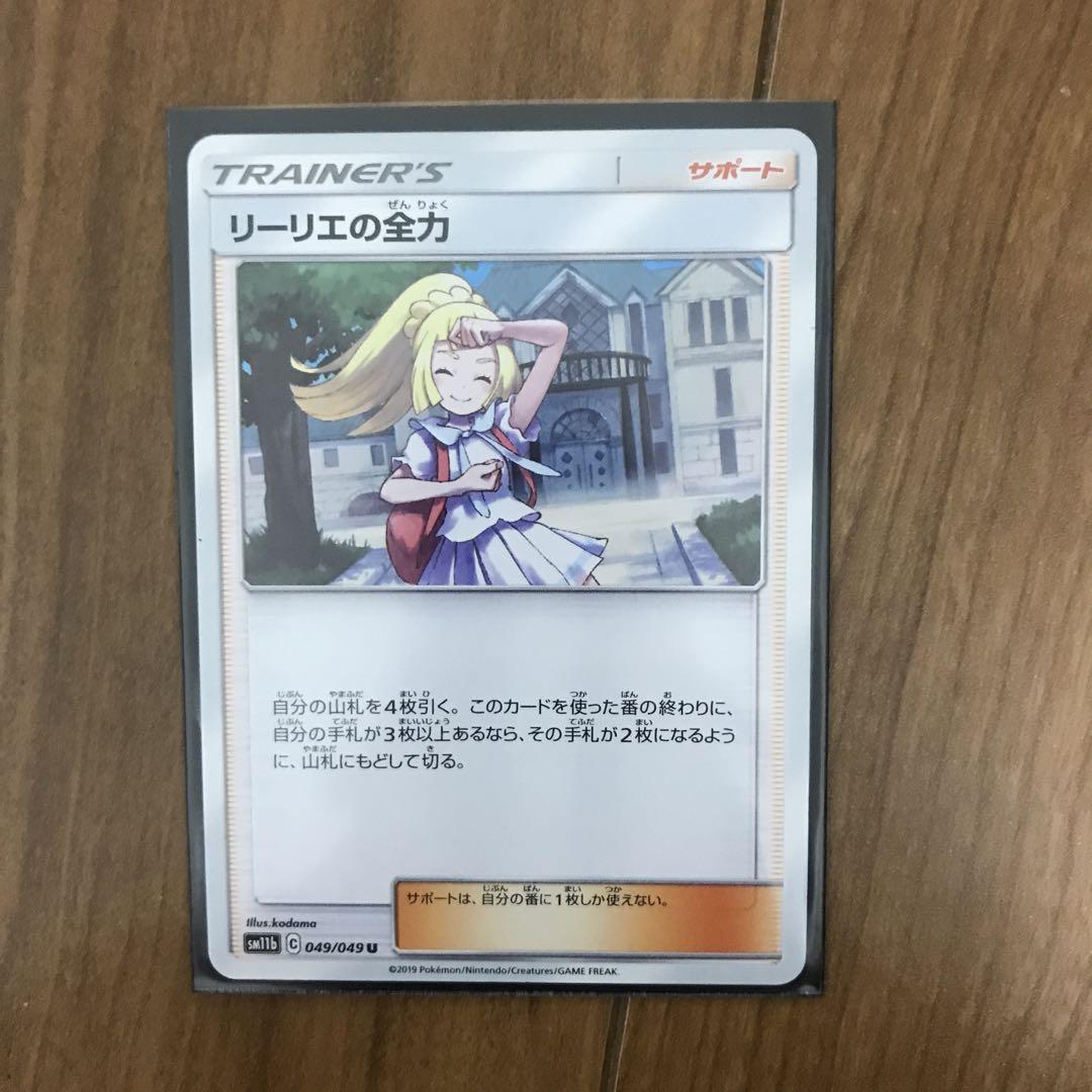 リーリエの全力 リーリエの全力ノーマル - メルカリ