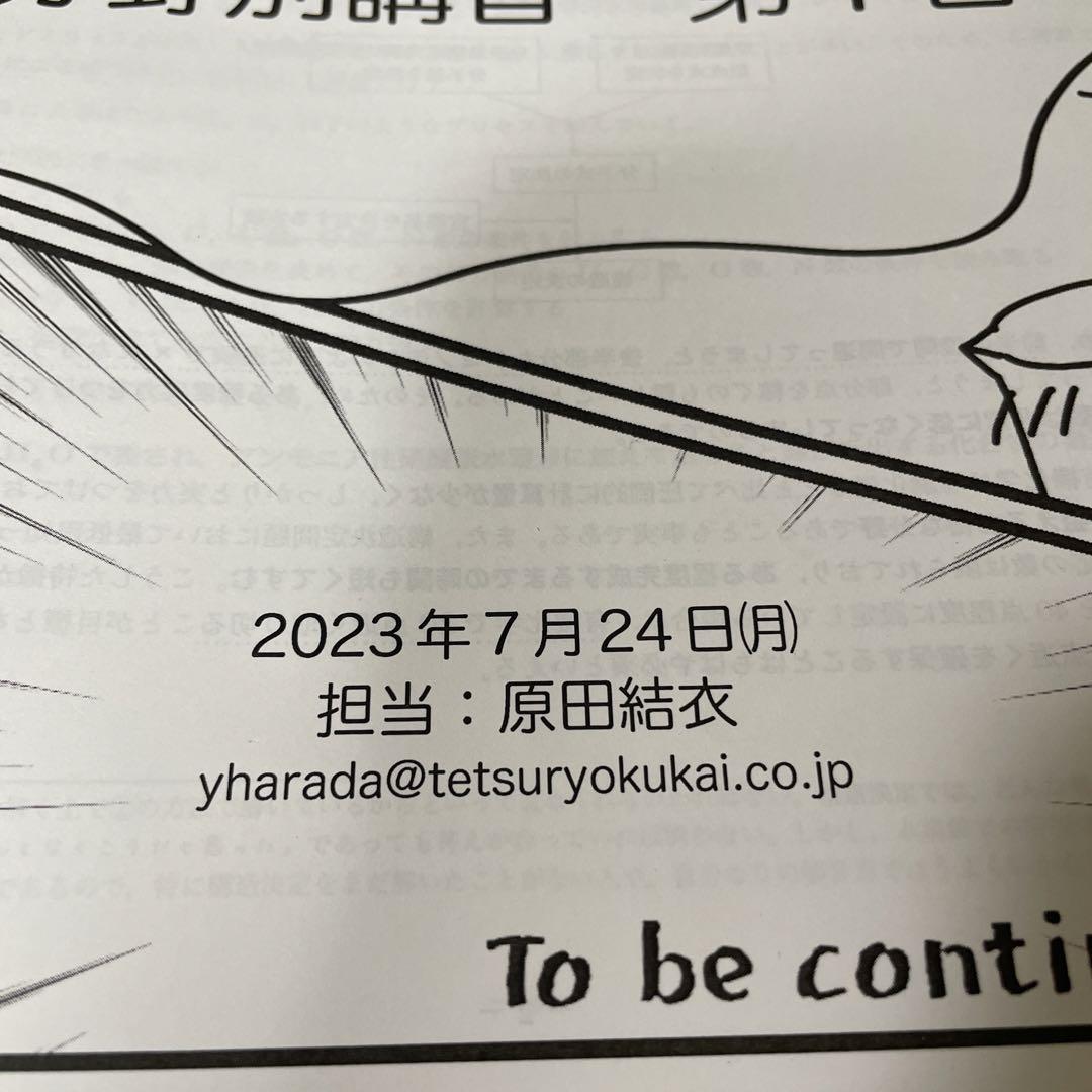鉄緑会夏期講習高3物理・分野別講座教材