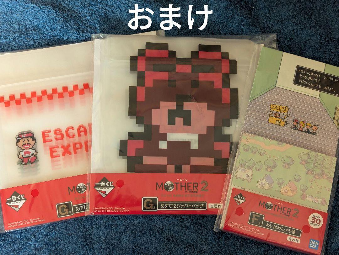 一番くじ MOTHER2 マザー2 30th ラストワン賞 A賞 セット◯⑲✮◎