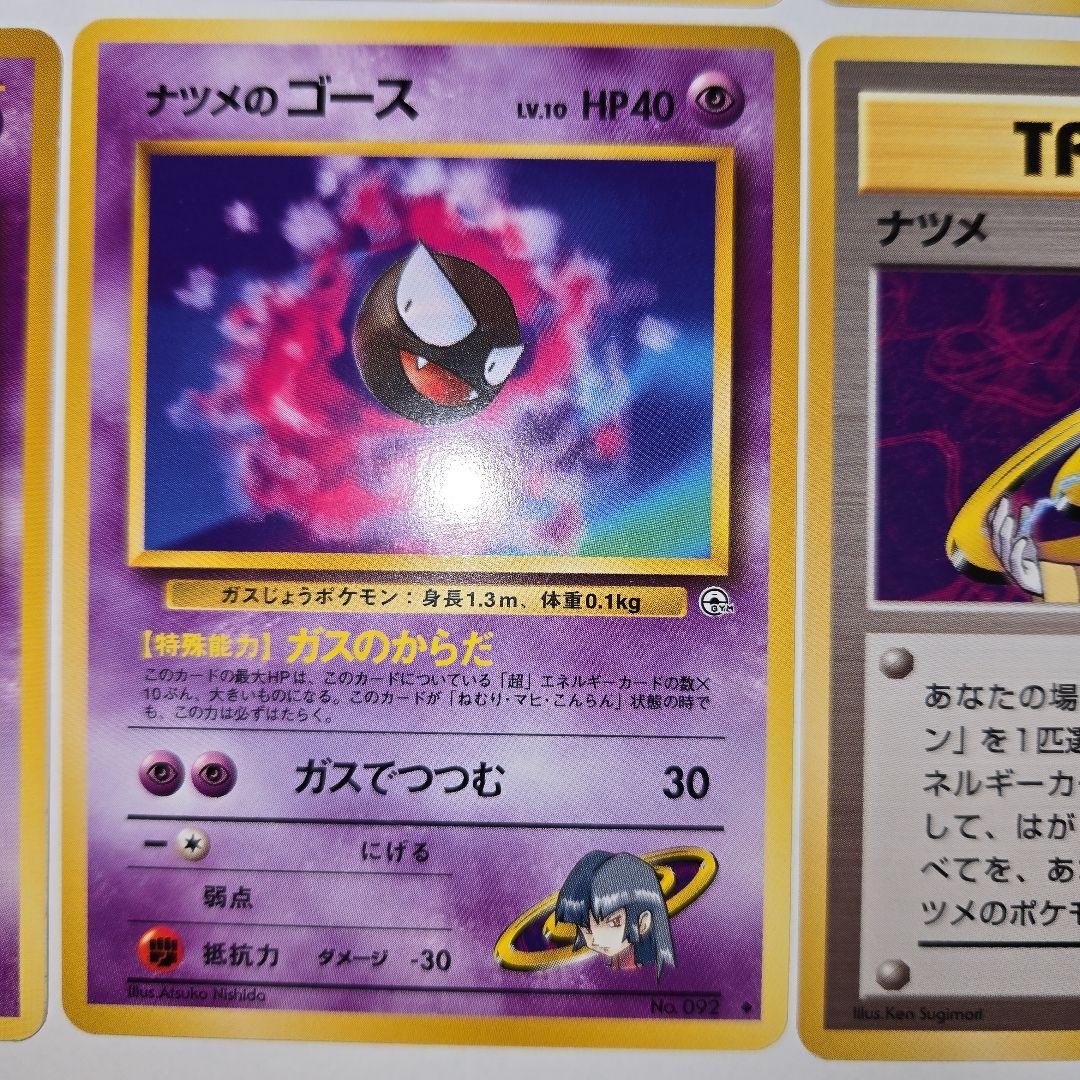 ナツメのゲンガー | ポケモンカード(旧裏面) ジム拡張第2弾「闇からの挑戦」