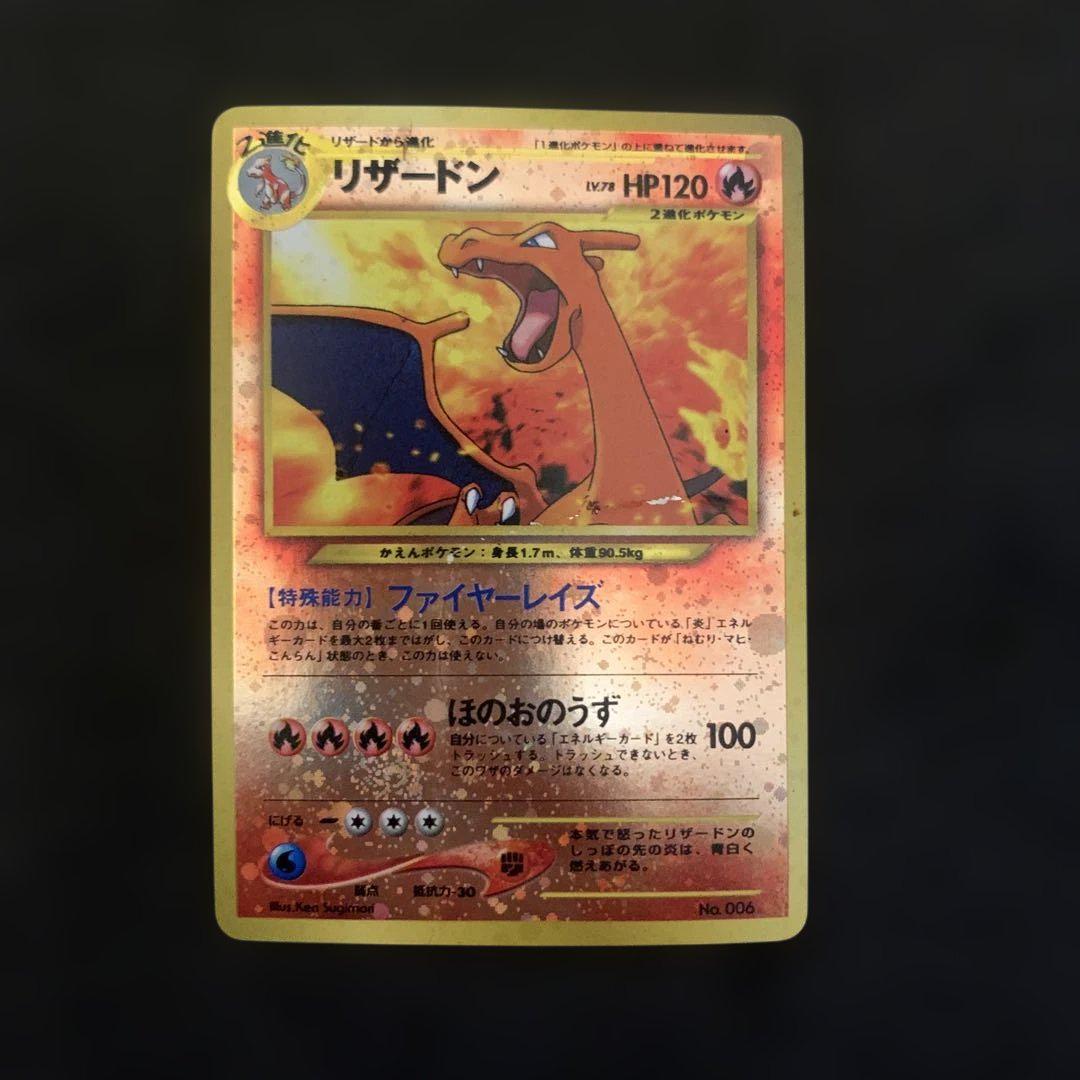 ポケモンカード　旧裏　リザードン_プレミアムファイル2 PROMO 第2世代