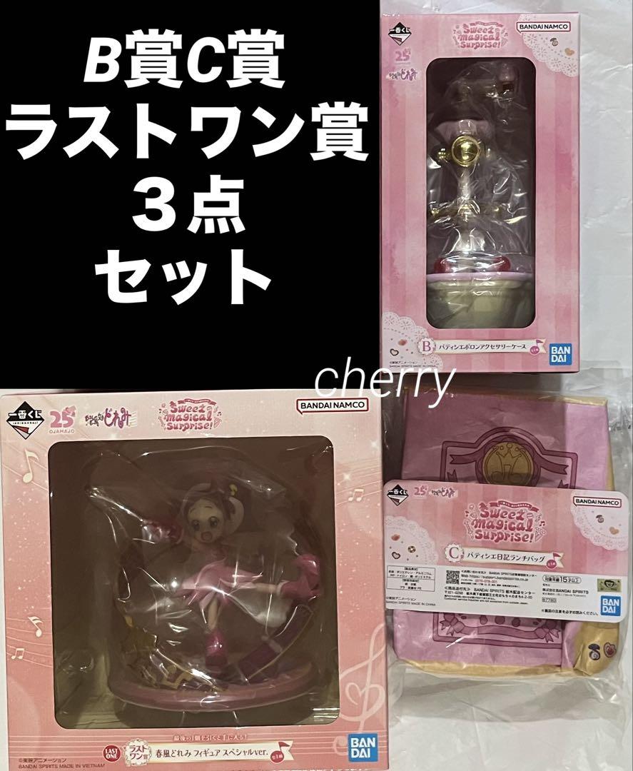 一番くじ おジャ魔女どれみ ラストワン賞 B賞セット 一番くじ おジャ魔女どれみ Sweet magical surprise!｜一番くじ