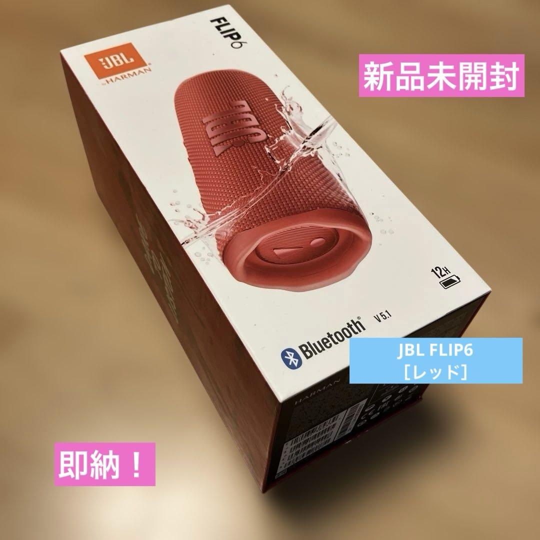 新品未使用】JBL FLIP6 Bluetoothスピーカー ［レッド］ - メルカリ