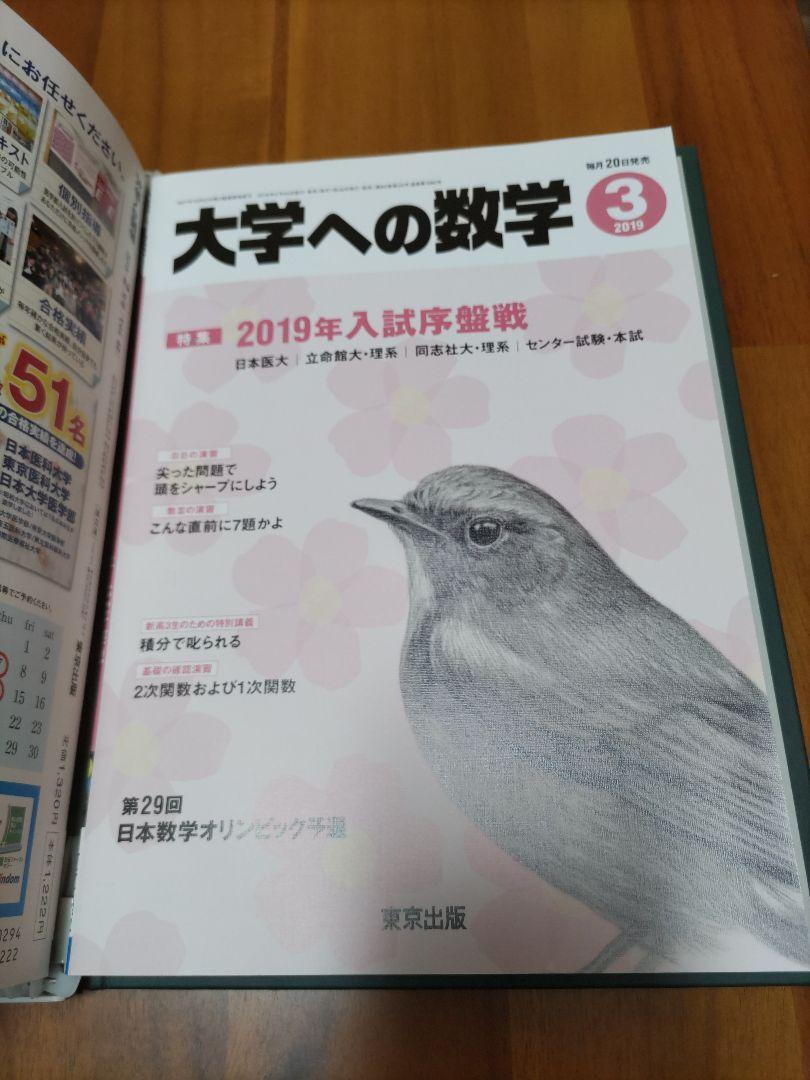 大学への数学 2018年4月～ 12冊 オリジナルファイル付