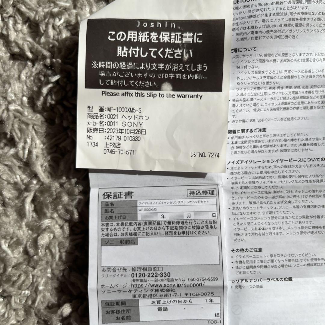 【極美品】SONY ワイヤレスステレオヘッドセット WF-1000XM5シルバー