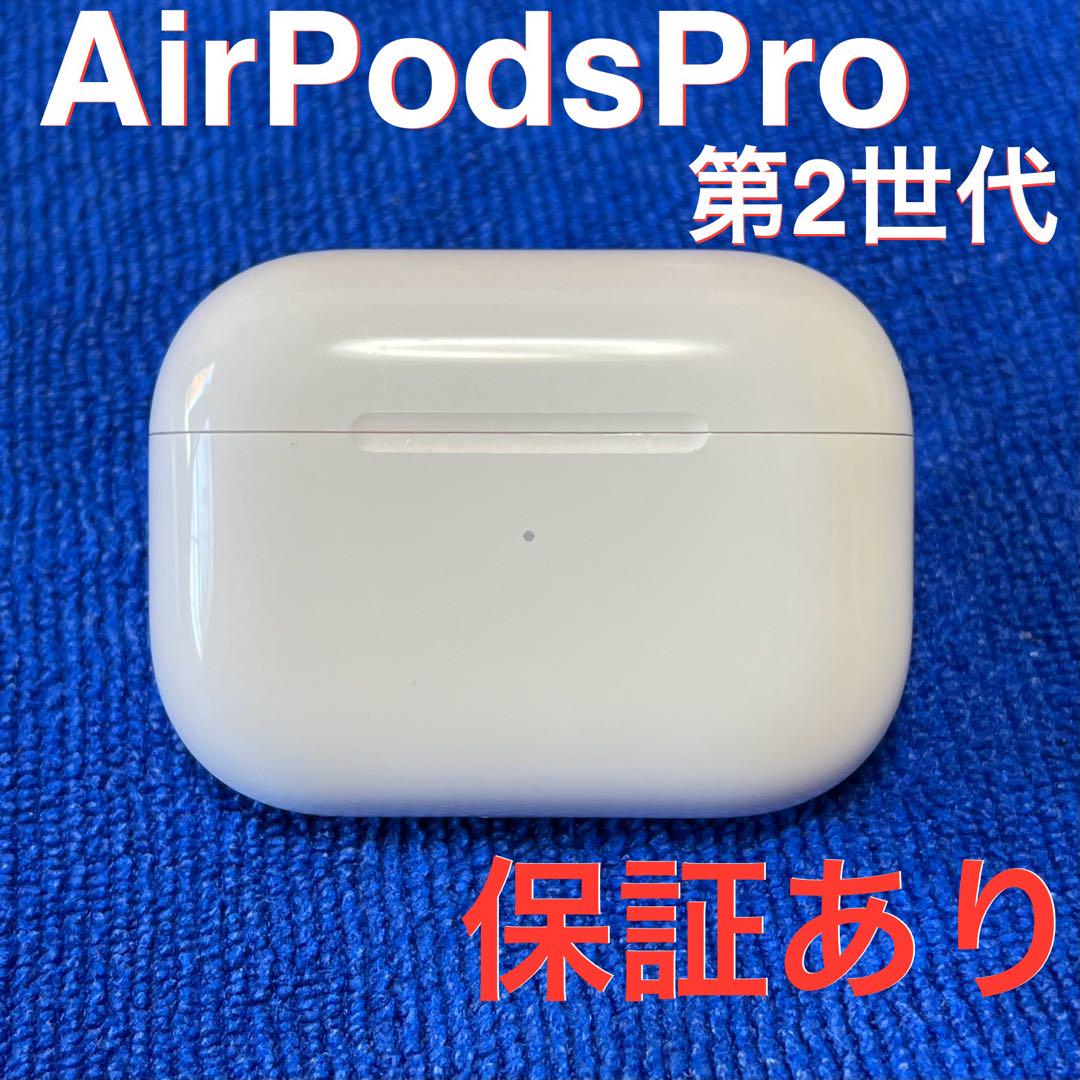 アウトレット品 【保証あり】Apple AirPods Pro 第2世代 充電ケース