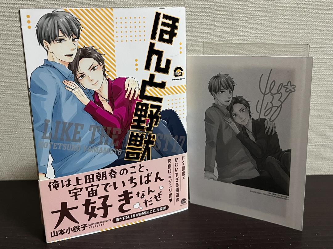 Amazon.co.jp: ほんと野獣（2） (GUSH COMICS) 電子書籍: 山本