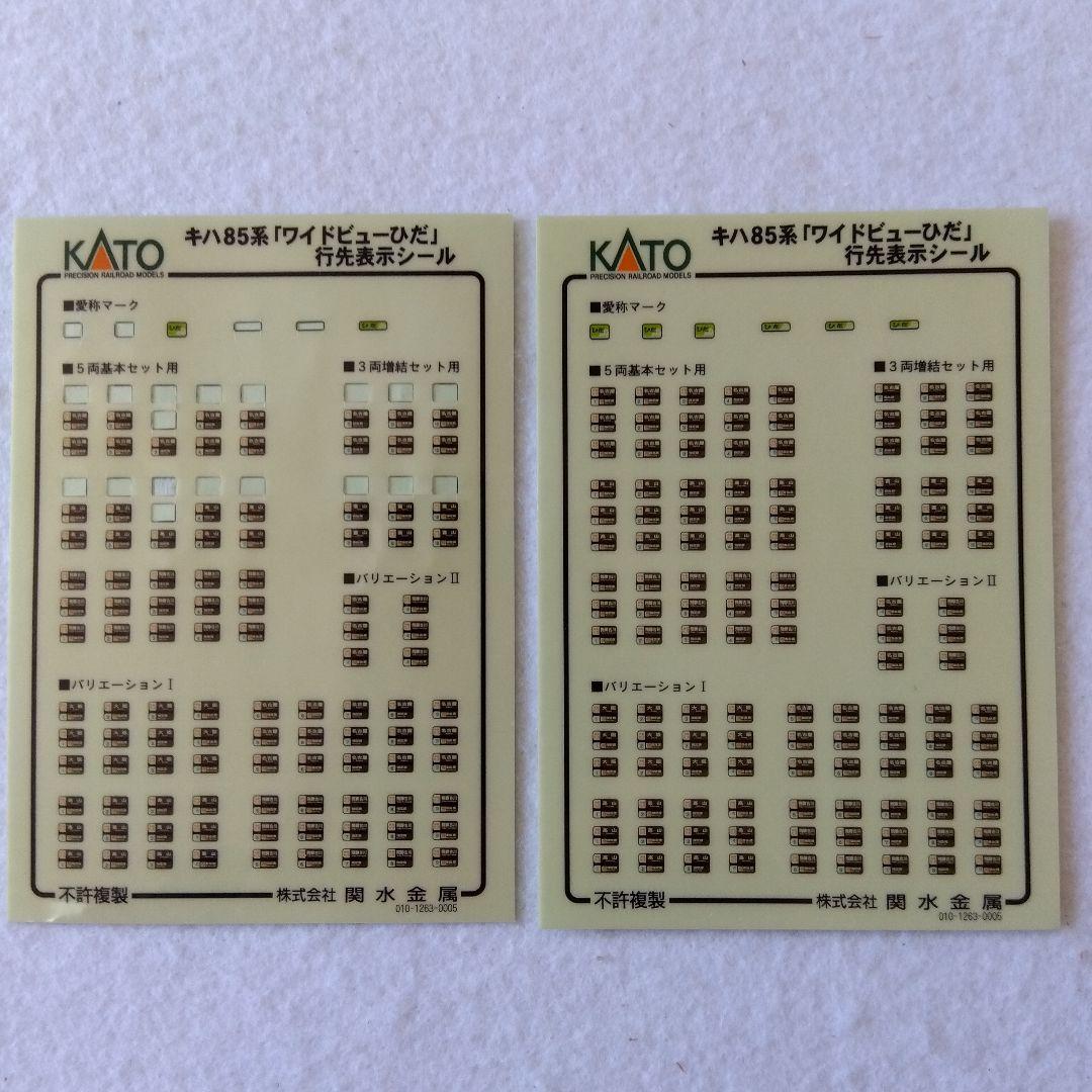 KATO Nゲージ キハ85系「ワイドビューひだ」5両基本＋3両増結