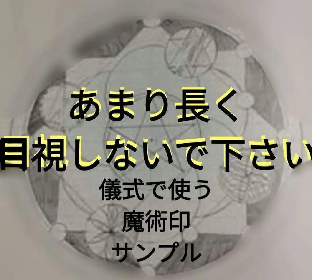 最後ブレスレット　復縁　数珠　復讐　呪い　縁結び　縁切り　金運　呪詛　霊視　呪術