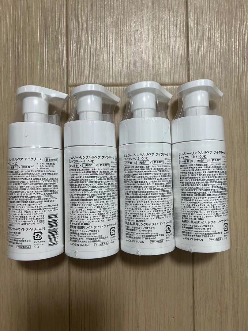 新品！demsey デムジー　リンクルペア　アイクリーム 60gx 4本セット