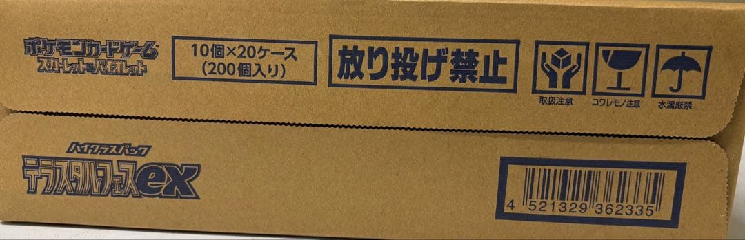 テラスタルフェスex ポケモンカードゲーム ハイクラスパック 1カートン