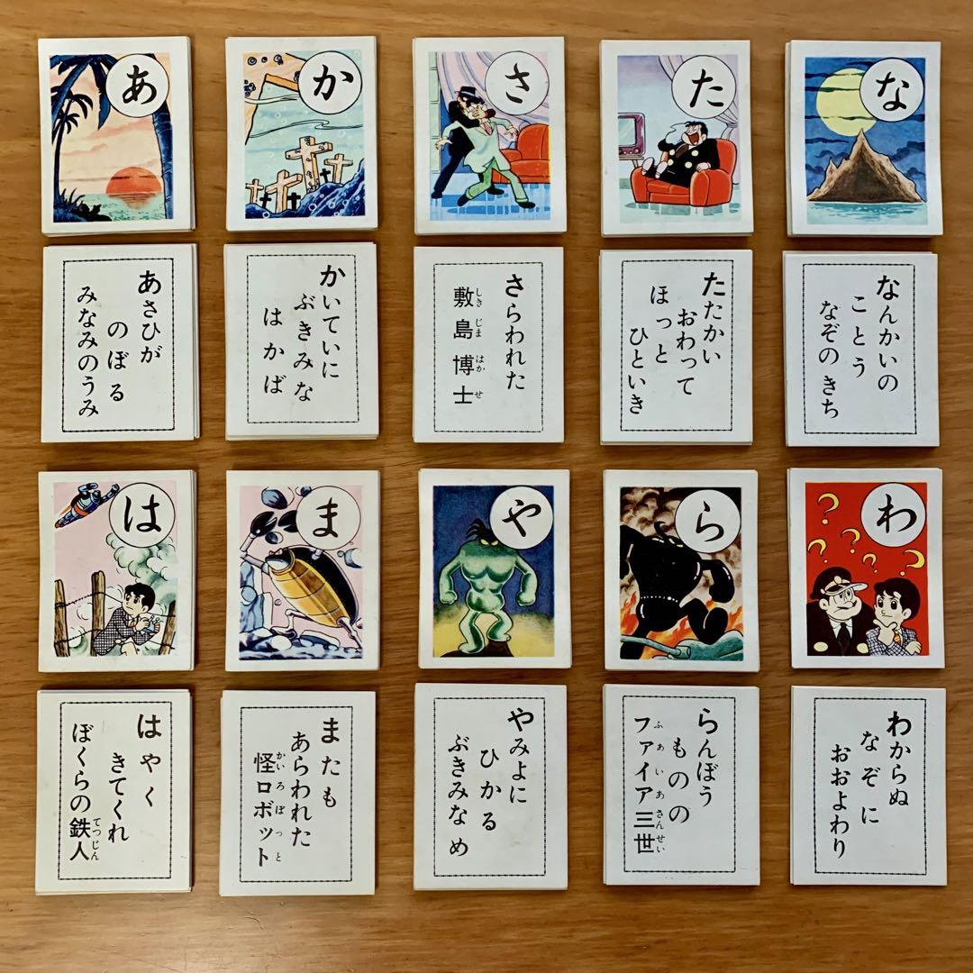 鉄人28号 かるた こいでのかるた 鉄人28号 かるた こいでのかるた