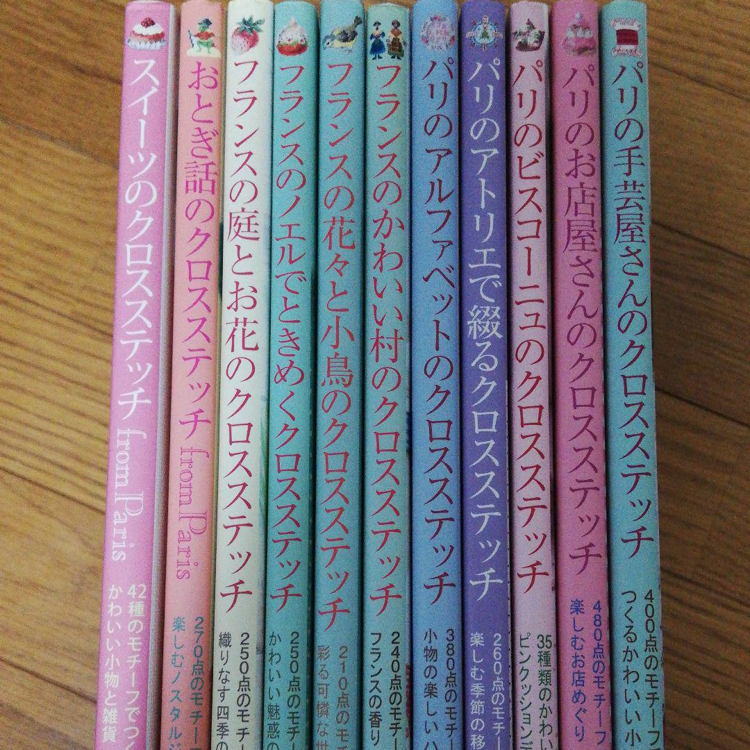 品揃え豊富で
クロスステッチ本★11冊★ 趣味/スポーツ/実用 品揃え豊富で
クロスステッチ本★11冊★ 趣味/スポーツ/実用