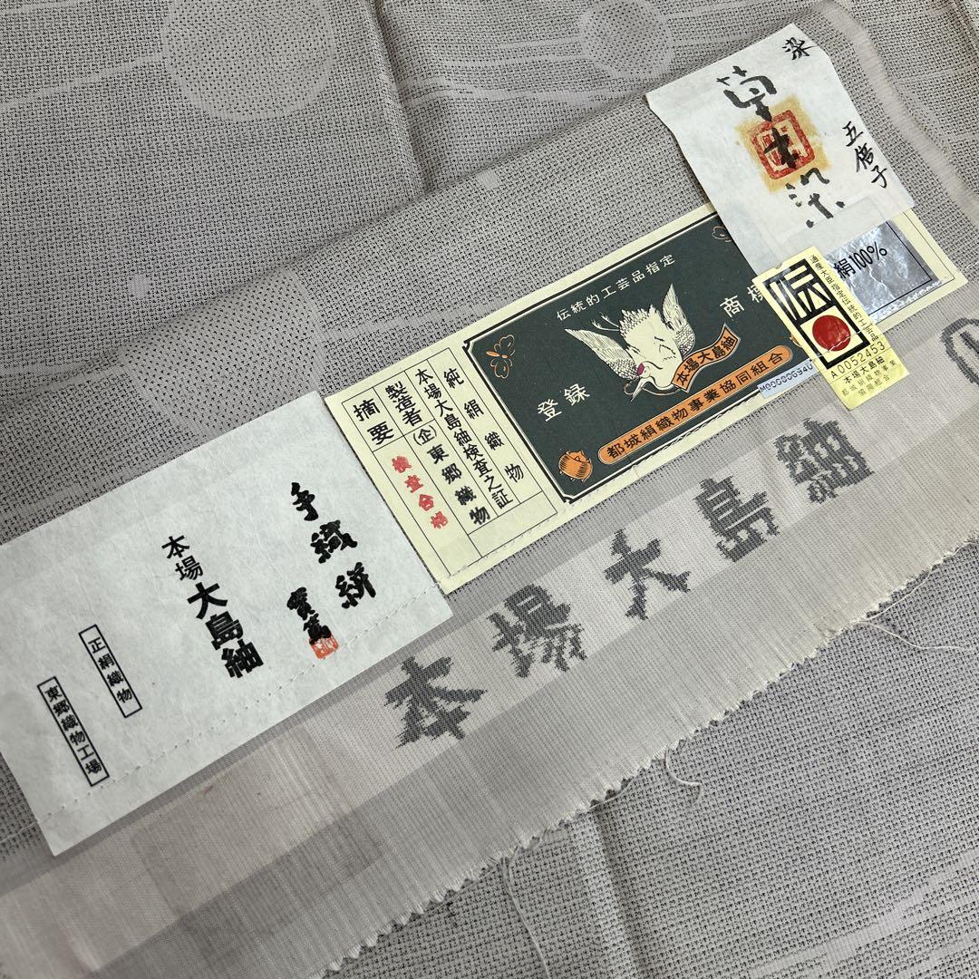 【着後レビューで 送料無料】 五倍子 東郷織物 本場大島紬 極小亀甲 MB-9599 正絹 着物・浴衣