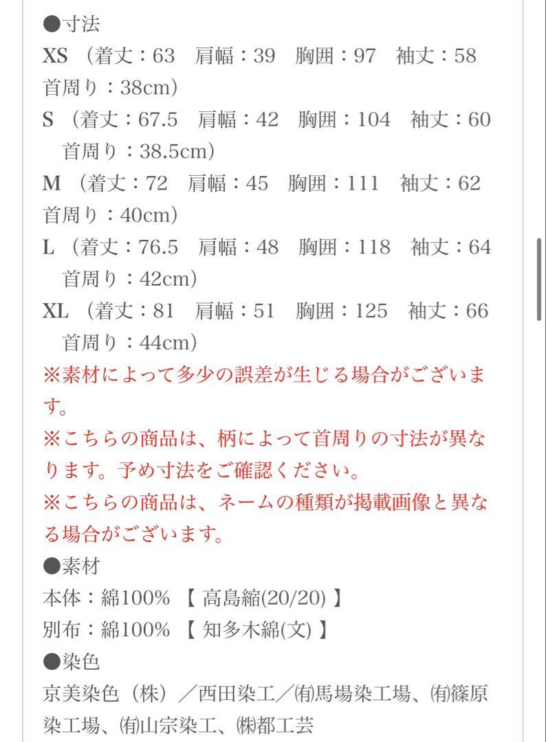 SOU・SOU 高島縮　シャツ　おぼろ　Sサイズ　長袖シャツ　男女兼用サイズ