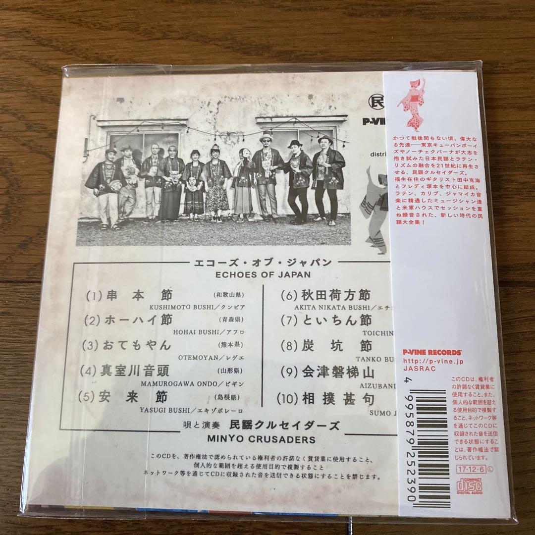 Amazon.co.jp: エコーズ・オブ・ジャパン: ミュージック