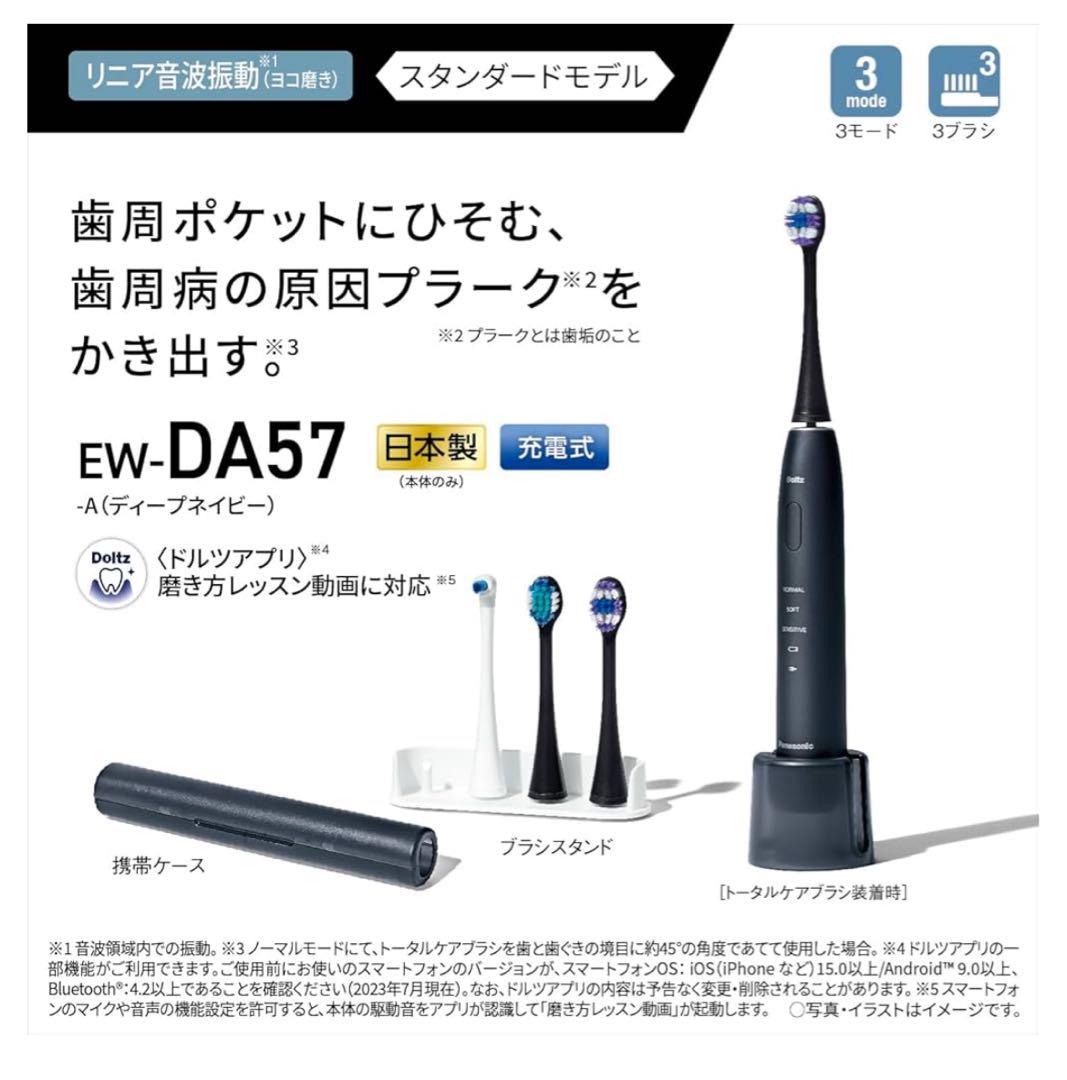 本日限定特価！パナソニック 音波振動ハブラシ ドルツ EW-DA57-A