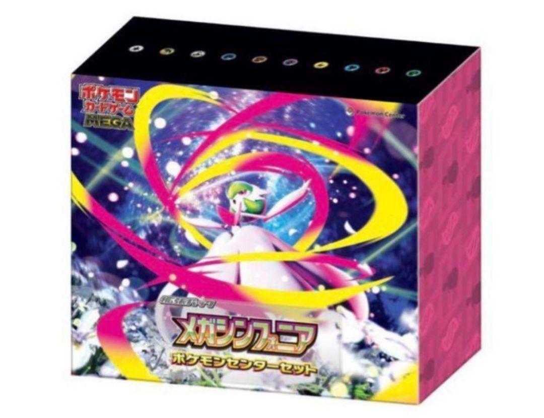 メガシンフォニア　メガシンカ ポケモンセンターセット　ポケカ　ポケモンカード