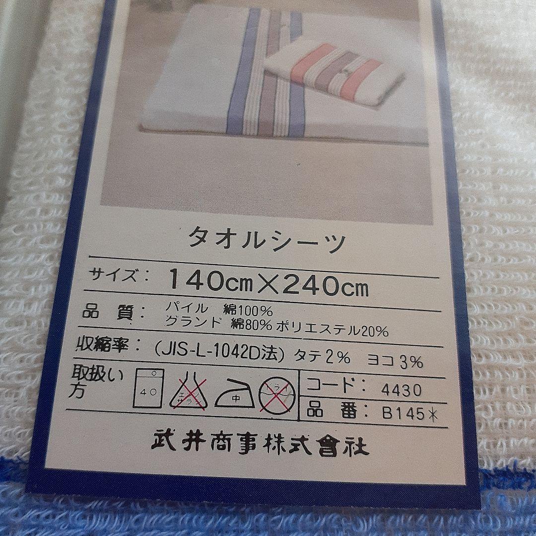 タオルシーツ、アーノルドパーマー、ボーダー柄、綿製品、