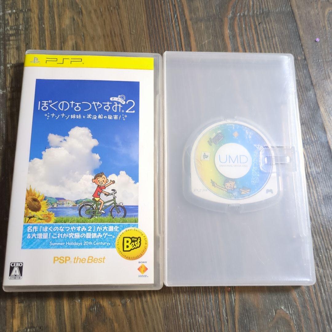ぼくのなつやすみ2 ぼくのなつやすみ4 psp