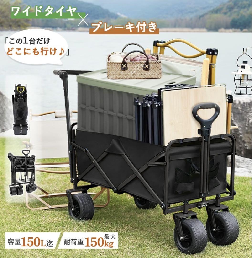 新品 キャリーワゴン 150kg耐荷重 アウトドアワゴン 折りたたみ式　大容量