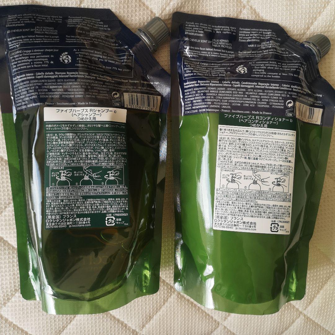 新品 ロクシタン ファイブハーブス シャンプー＆コンディショナー 500ml