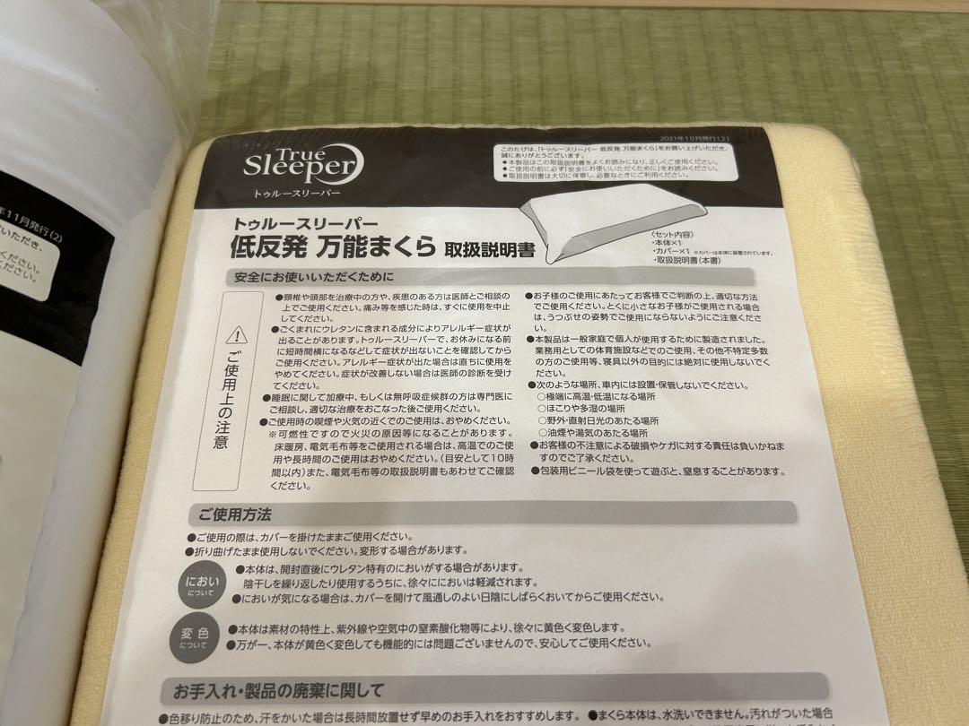 新品 トゥルースリーパー 抗菌掛け布団 シングル 2枚セット