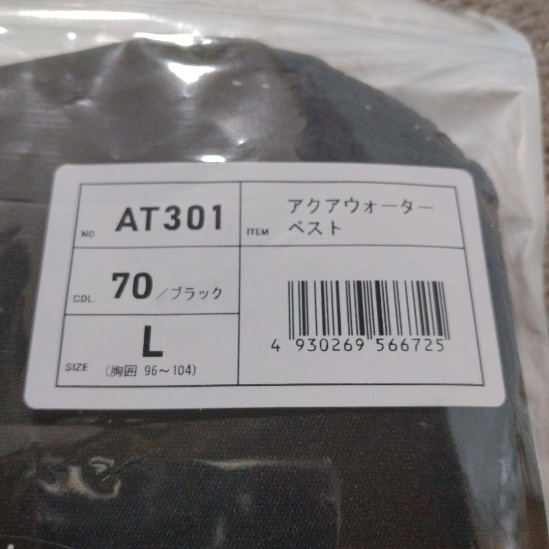 アクアウォーターベスト